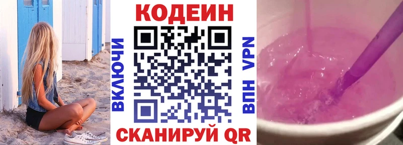Кодеин Purple Drank  Купить  Сухиничи 